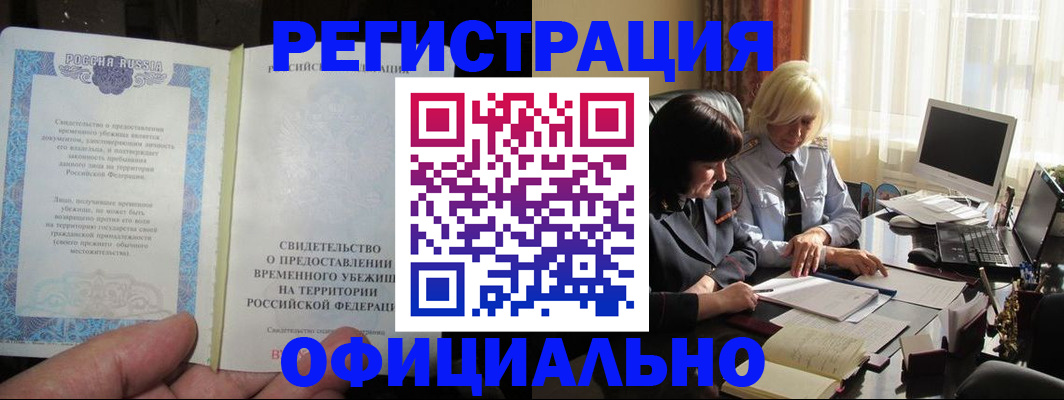 прописка штамп в Кургане