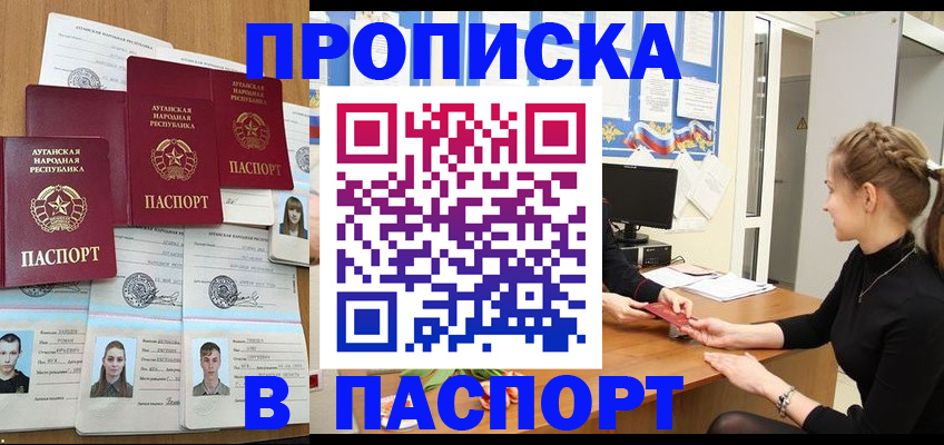 прописка поиск в Кургане