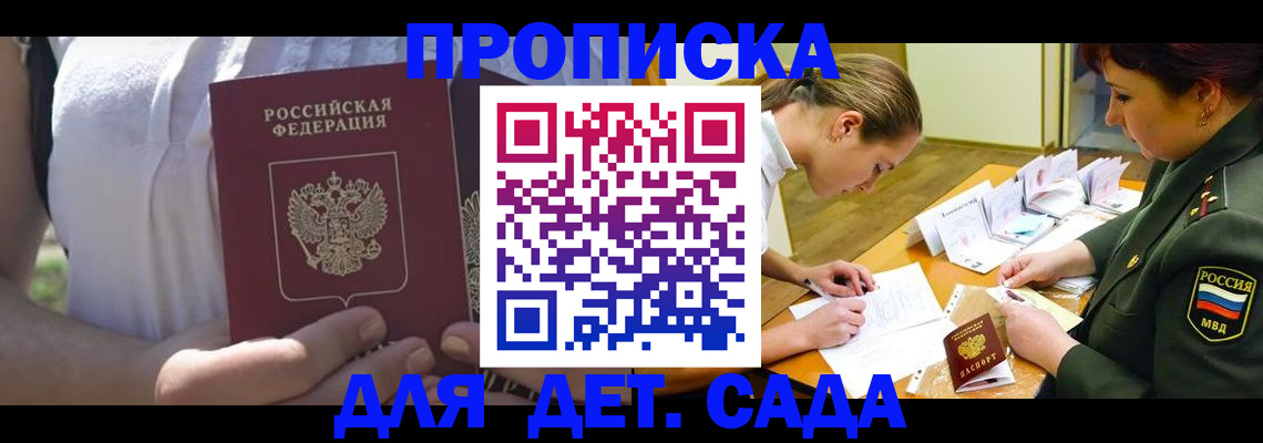 прописка 2025 в Кургане